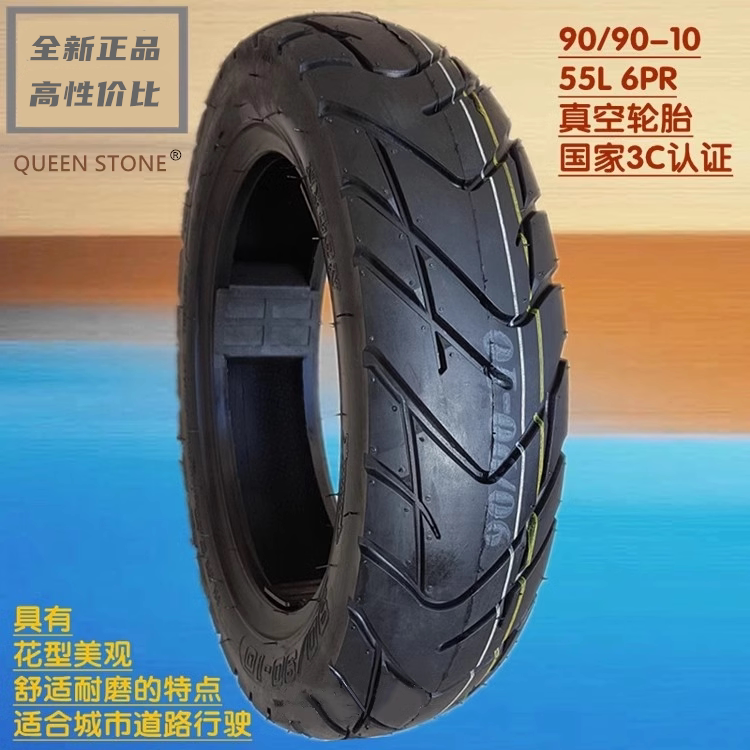 90/90-10摩托车轮胎真空胎3.00-10寸踏板电动车公路耐磨全新正品