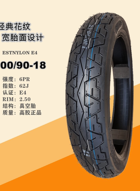 摩托车轮胎外胎100/90-18真空胎