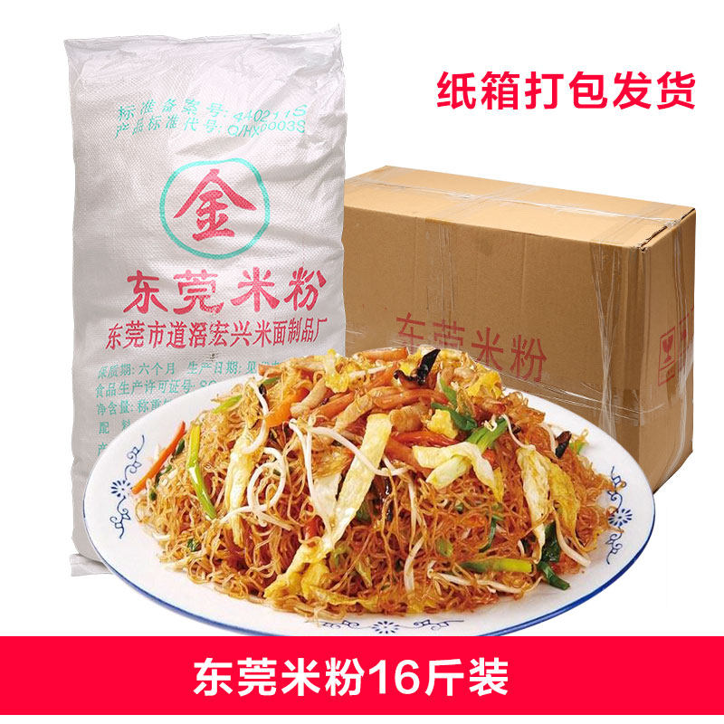 东莞炒米粉沙县小吃细粉丝沙县炒米粉东莞米粉纸箱装8斤16斤