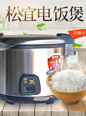松宜电饭煲饭店小吃店电饭煲功率2250W保温式自动电饭煲16L电饭煲