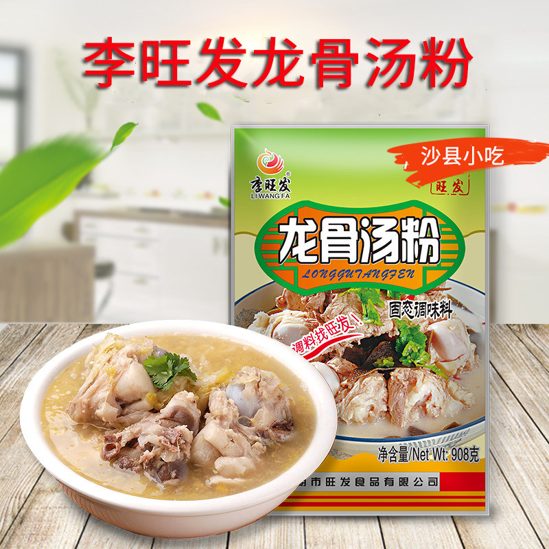 10送2 20包送5包旺发沙县小吃配料 面条汤底龙骨汤粉龙骨高汤908