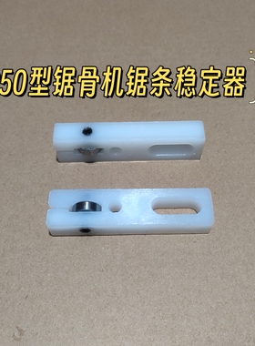 250锯条稳定器防跑偏HB厂家直销
