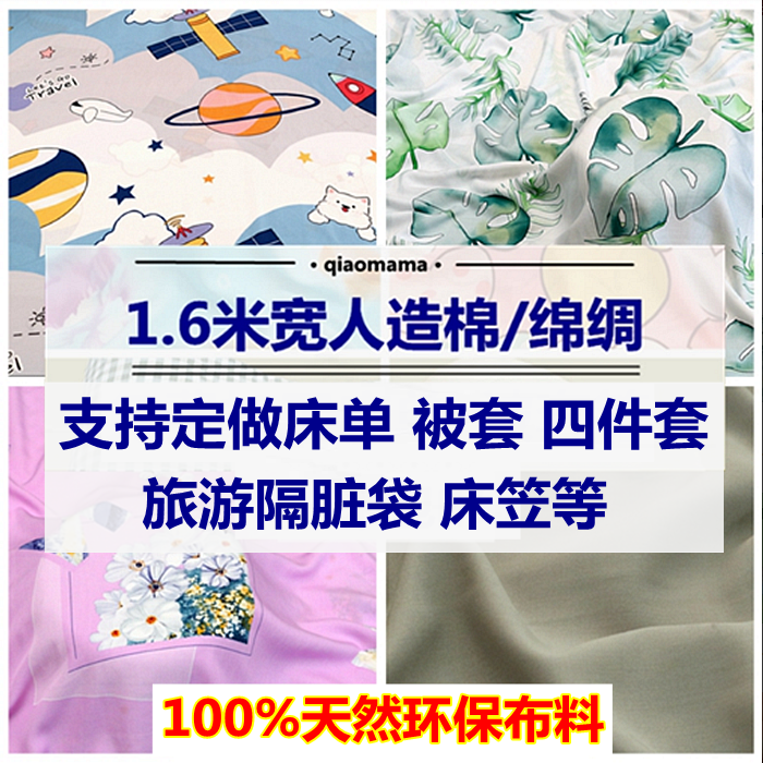 绵绸素色人造棉凉爽柔软亲肤