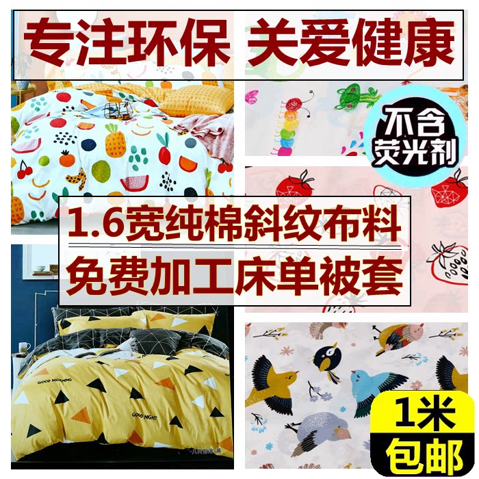 1.6米宽全棉纯棉布料卡通宝宝无荧光剂面料免费加工被套床单枕套