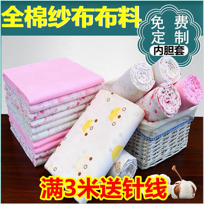 纯棉包棉花布 内胆布 被胆布被芯布包被里被芯布料纯棉纱布促销