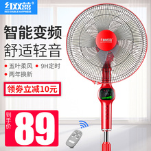 红双喜电风扇家用红色落地扇静音台立式电扇宿舍摇头机械定时强风