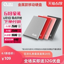 逐天移动硬盘1t外接320g外置500g手机电脑2tb苹果ps4游戏存储加密