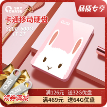 逐天移动硬盘500g外置320G移动盘1t移动硬移动盘2t外接usb3.0苹果