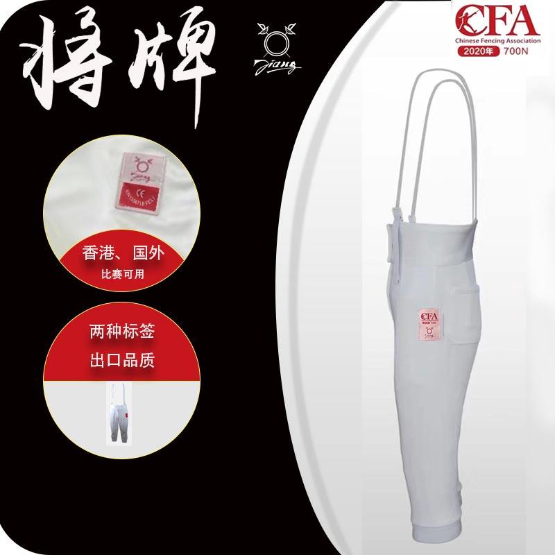 将牌击剑器材保护服裤子儿童