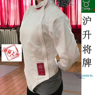 沪升将牌击剑器材 新规则 击剑比赛服 800N FIE认证 国际比赛上衣