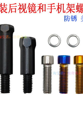 九号小日子后视镜螺丝手机架加装反光镜螺丝M95c/F90M/Mzmix/配件