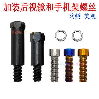 九号螺丝后视镜加装手机架