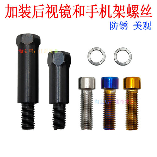 九号螺丝后视镜加装手机架