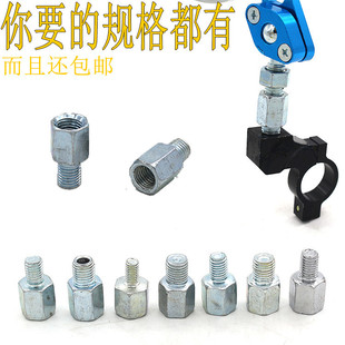 反光镜10mm转8mm转接螺丝6mm摩托车后视镜自行车转换增高螺丝正反