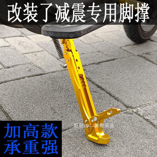 小牛脚撑加长加粗可调长短