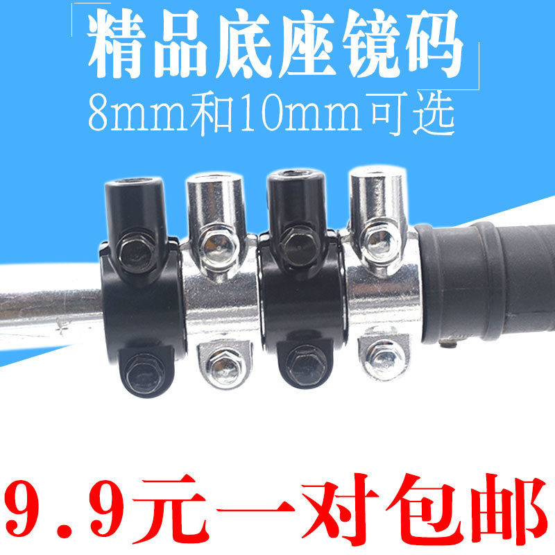 电动车摩托车后视镜镜座底座