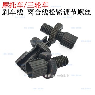 适用摩托车刹车线 调节螺丝 三轮车离合器加厚调节螺丝 松紧螺丝