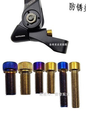 小牛AOS后视镜固定螺丝内六角螺丝不锈钢钛蓝金螺丝底座加长螺丝