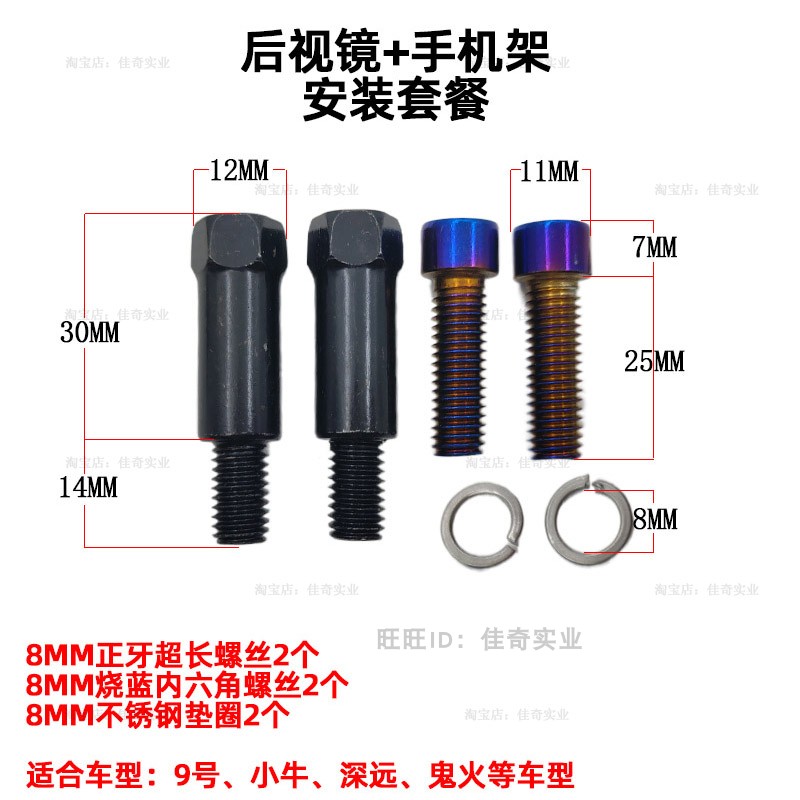 九号小日子后视镜螺丝手机架同步后视镜螺丝m85c m80c/m95c配件 电动车/配件/交通工具 电动车反光镜 原图主图