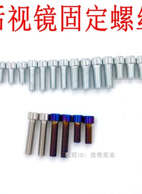 后视镜固定螺丝AOS倒车镜内六角螺丝烧钛发蓝螺丝电动车车镜螺丝