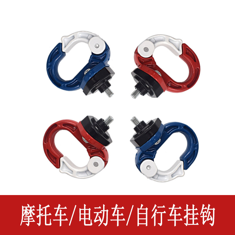 电动车铝合金挂钩踏板摩托车改装前置挂勾多功能行李挂钩支架底座,电动车/配件/交通工具,电动车挂钩,淘宝优惠券,粉丝福利购,淘宝优惠卷