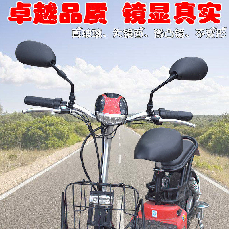自行车反光镜通用小型电动车后视镜高清广角简易电瓶车倒视镜广角