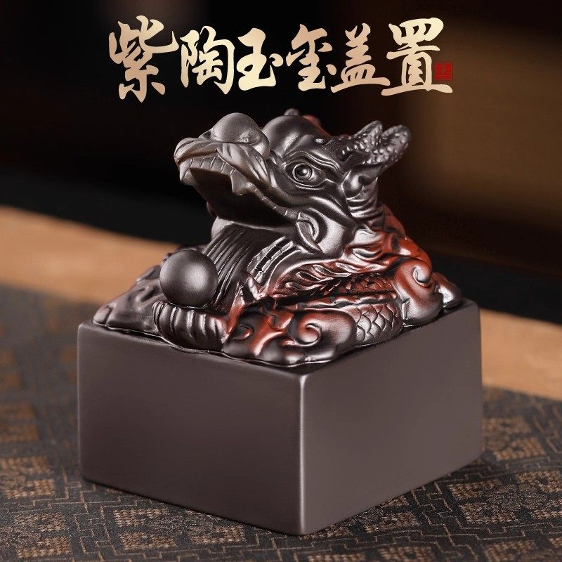 紫砂玉玺盖置茶道茶宠摆件