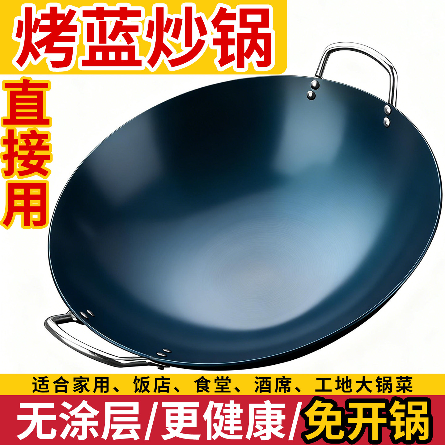 老式烤蓝铁锅家用免开锅猛火灶专用爆炒锅大号摆摊商用炒菜锅双耳