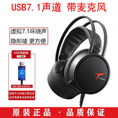 电竞游戏USB7.1声道耳机网伽吃鸡耳麦原装 tanbow天弩C3U头戴式