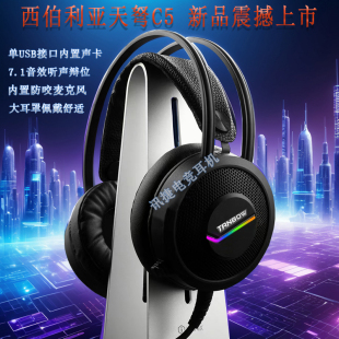 西伯利亚头戴式电竞游戏耳机USB7.1音效听声辩位吃鸡大耳罩耳麦