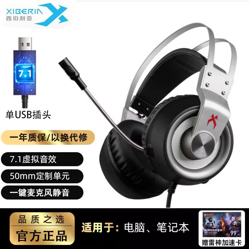 西伯利亚电竞游戏专用耳机