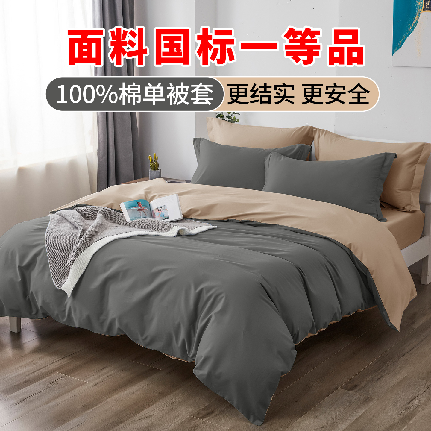 一等品被套，更结实，更安全！