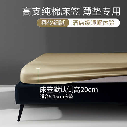 高支全棉床笠单件薄垫