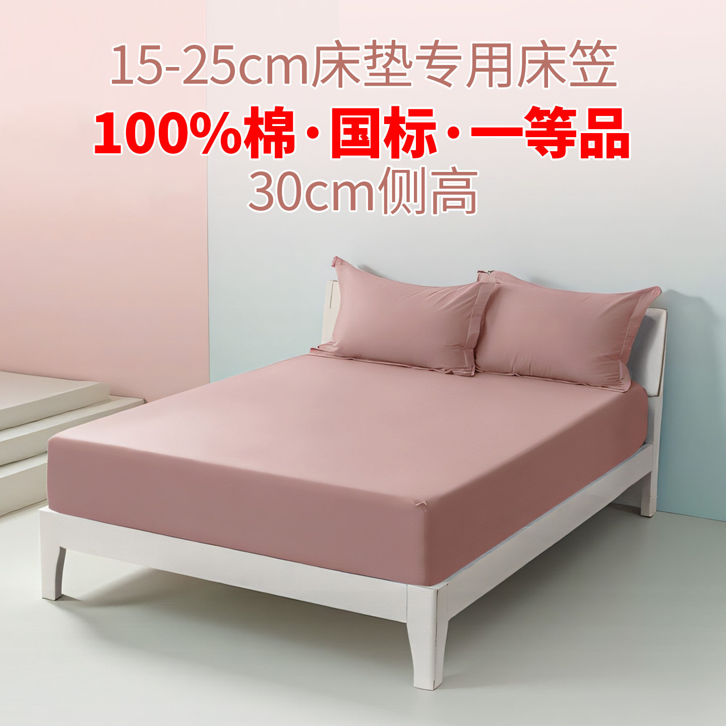 一等品有专业检测100%纯棉床笠