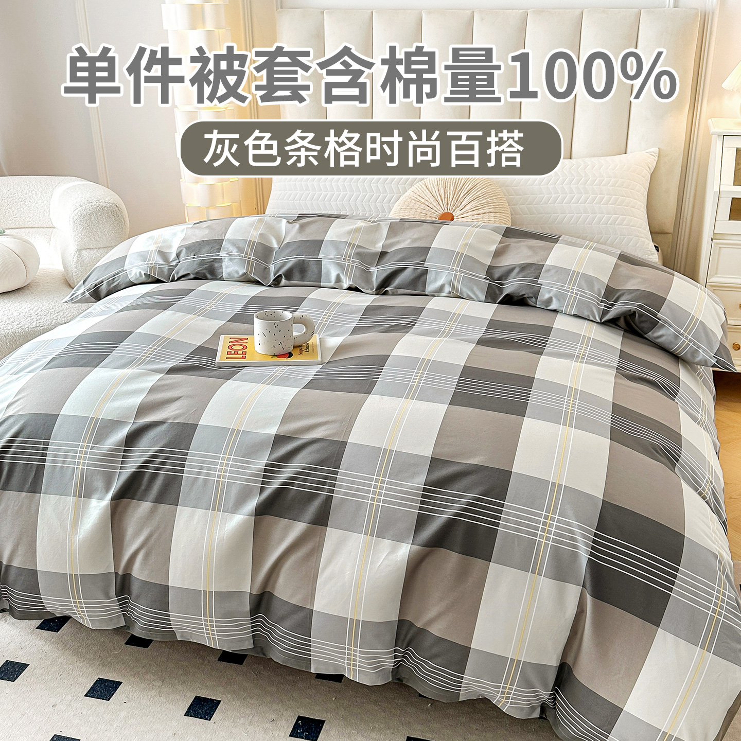 星尚春夏全棉透气被套老少皆宜