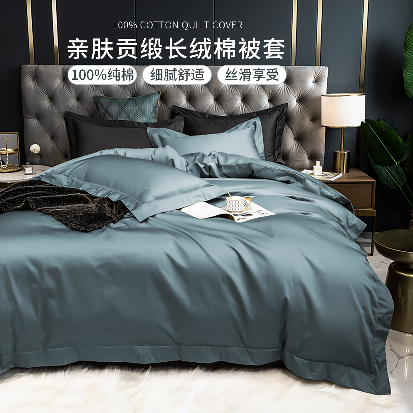 轻奢长绒棉四件套高级被套
