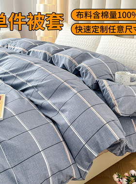 180x210cm180x200cm纯棉全棉被罩1米5单件被子套200x230cm160x210