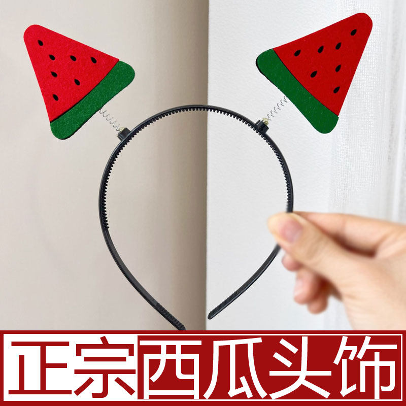 西瓜头饰发箍儿童道具元素装饰配饰发饰造型幼儿园饰品主题头女童