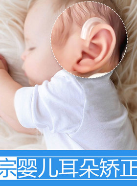 耳朵矫正器婴儿新生的儿耳型中心耳廓矫正器耳廓宝宝定型无创垂耳