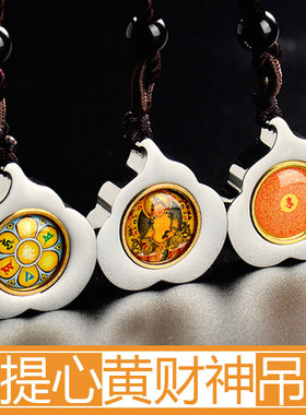 菩提心黄财神吊坠大开财门