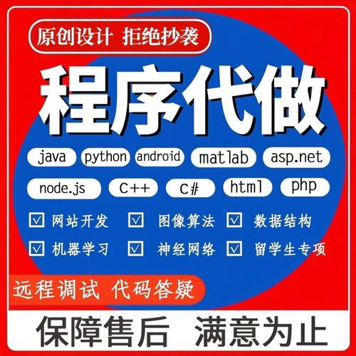 软件开发定制小程序JAVA系统PHP编程Python爬虫H5网站app程序代做