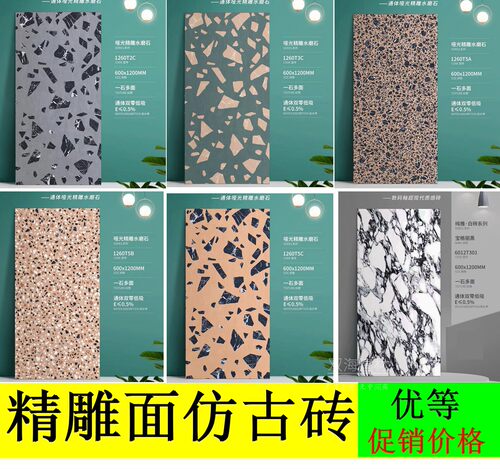 彩色瓷砖颗粒水磨石仿古砖服装门店连锁地砖600x1200黑白灰宝格丽