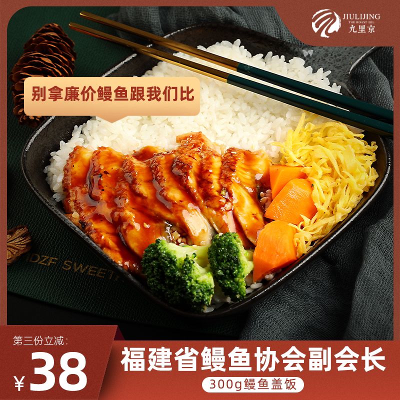 九里京鳗鱼饭套餐加热即食网红懒人上班活鳗烤制蒲烧鳗鱼300g