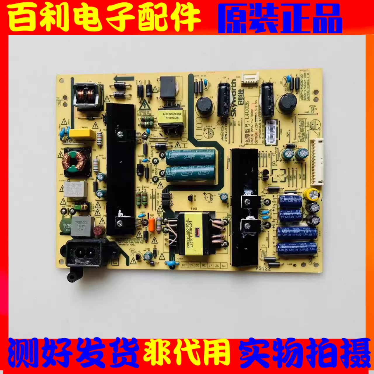 原装创维液晶电视电源板现货