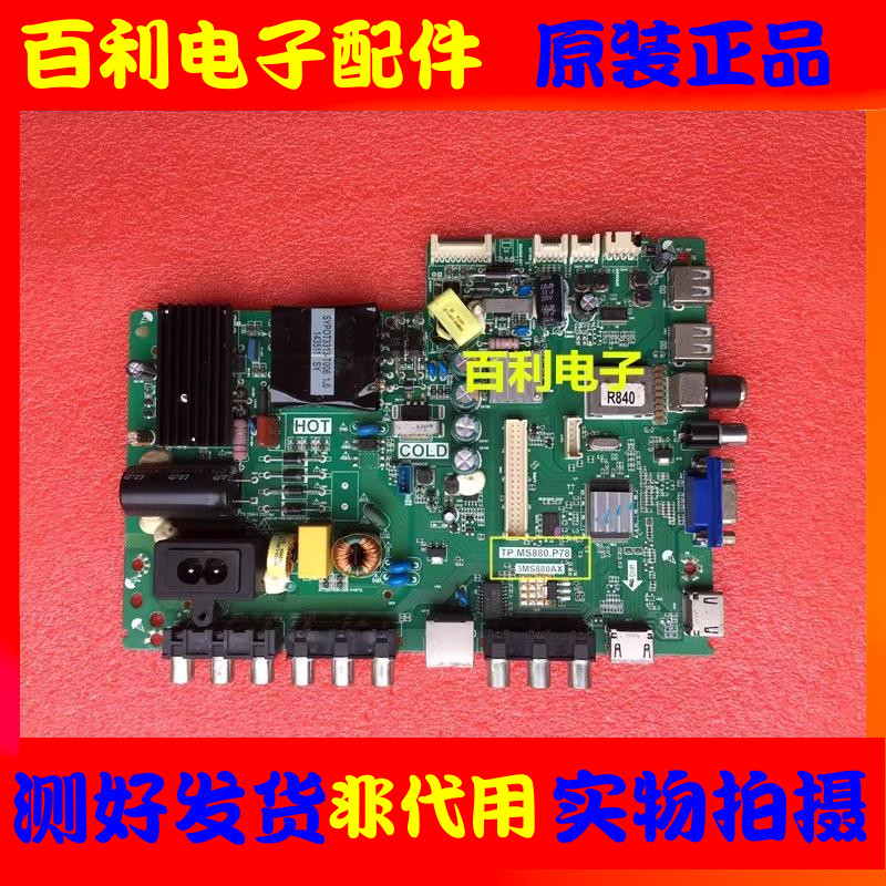 原装TCL液晶电视主板现货