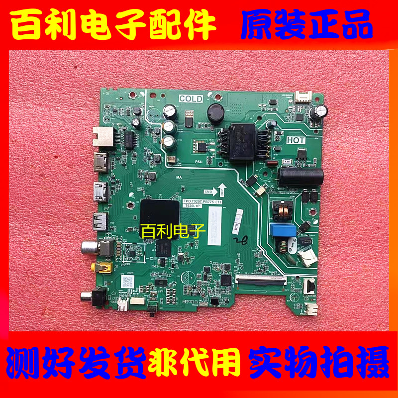 原装TCL32V6E/32V6EA主板现货