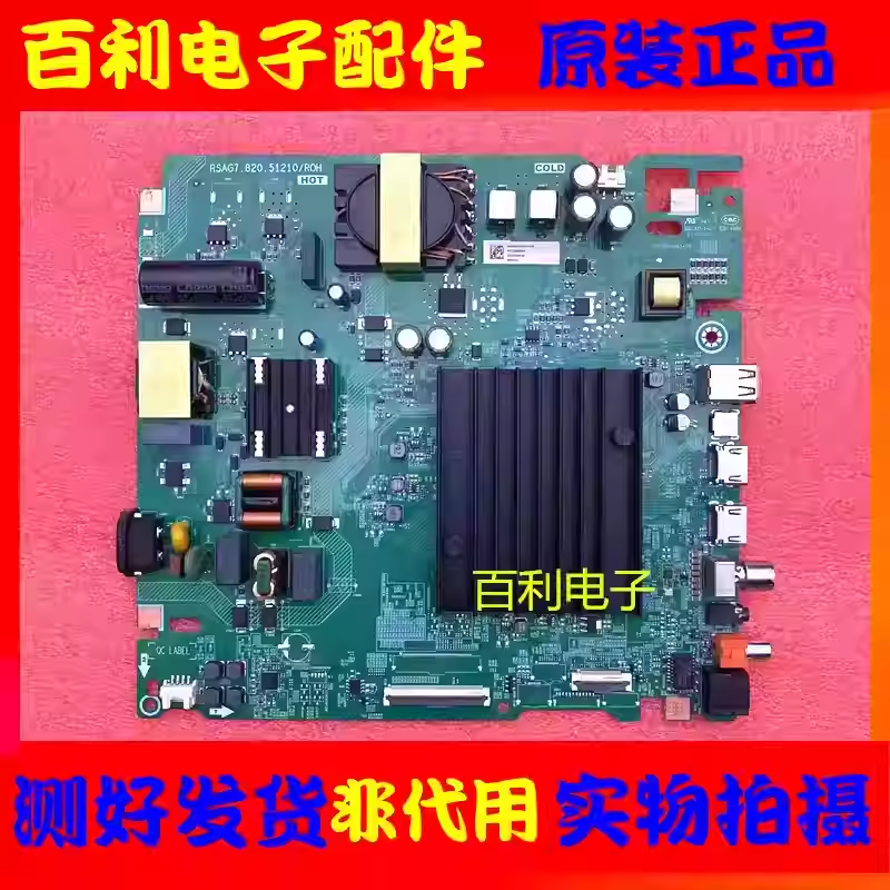 原装海信65V1N-PRO 65Z570NFD主板RSAG7.820.51210配屏HD650H1U72