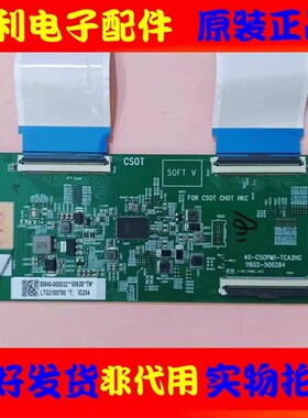 原装TCL 75S12 75V6 逻辑板40-CS0PM1-TCA2HG 11602-500284