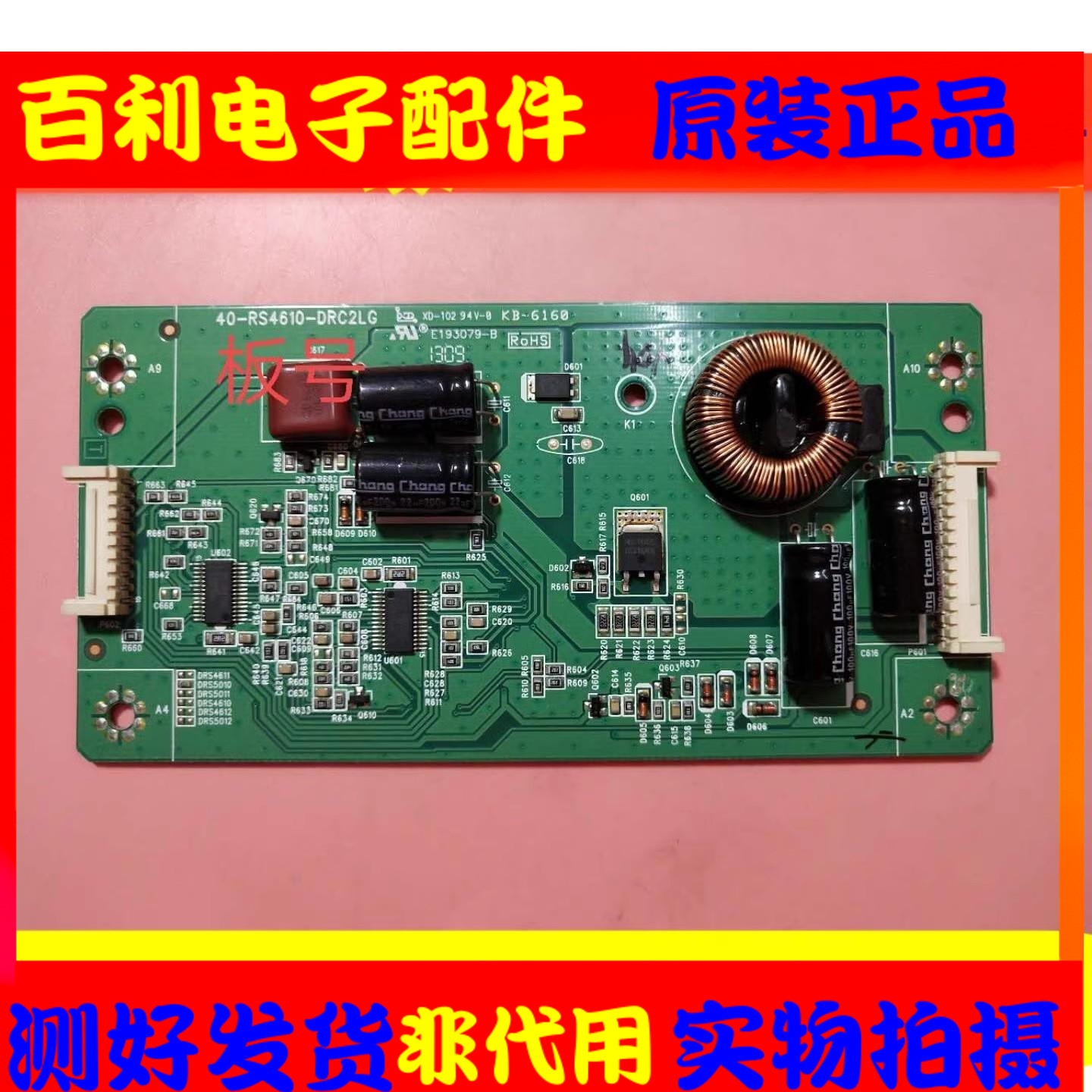 原装TCL恒流板40-RS4610