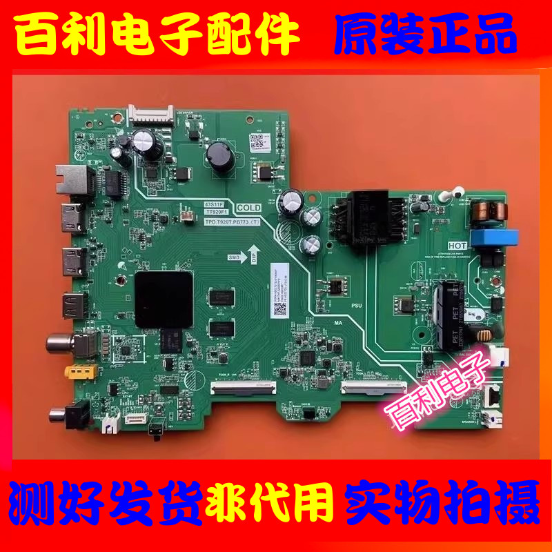 雷鸟43F165CTCL43G52E主板